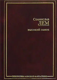Конец света в восемь часов (американская сказка) — обложка книги