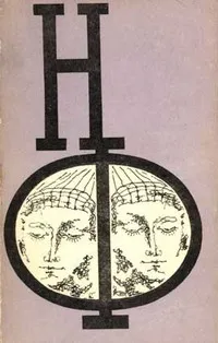 Два молодых человека — обложка книги