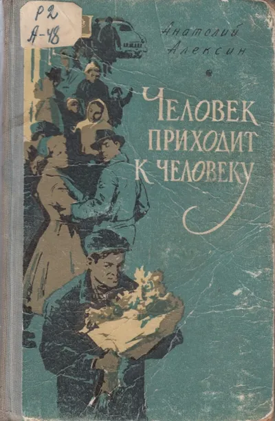 Мимозы — обложка книги