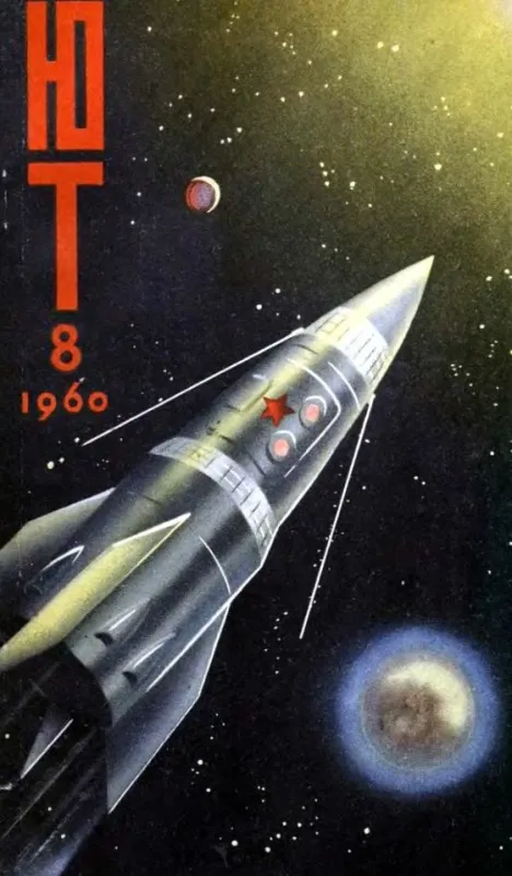 Облако Магеллана — обложка книги