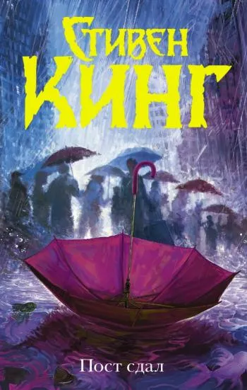 Конец смены — обложка книги