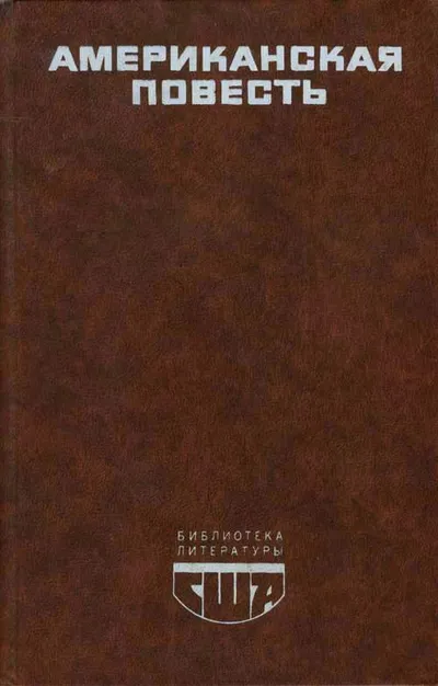Старик — обложка книги