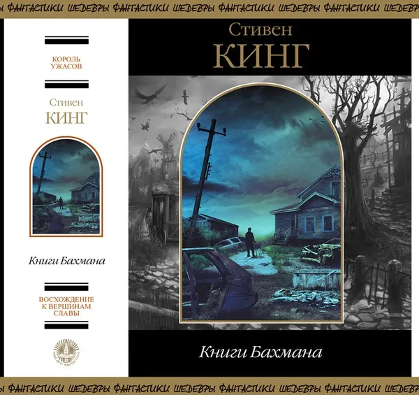 Книги Бахмана — обложка книги