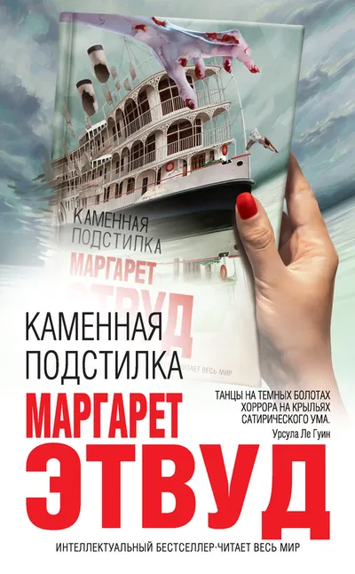 Каменная подстилка — обложка книги