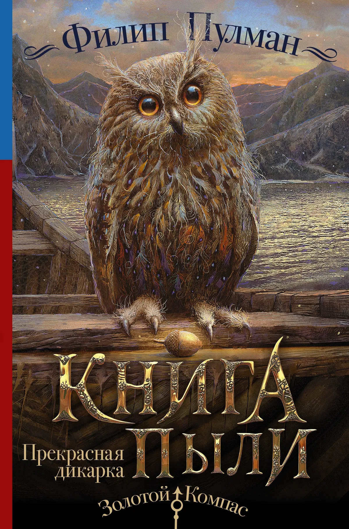 Прекрасная дикарка — обложка книги