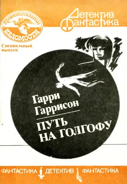 Путь на Голгофу — обложка книги