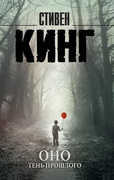 Тень прошлого — обложка книги