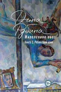 Рябиновый клин — обложка книги