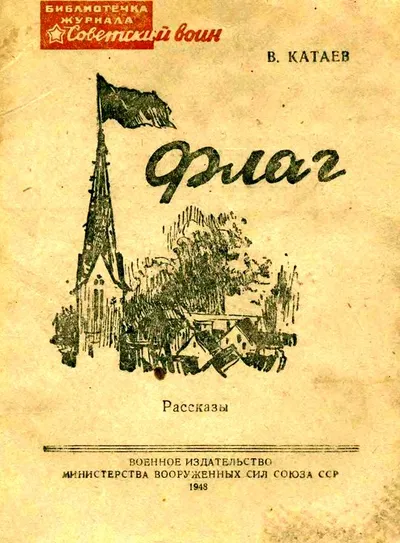 Флаг — обложка книги