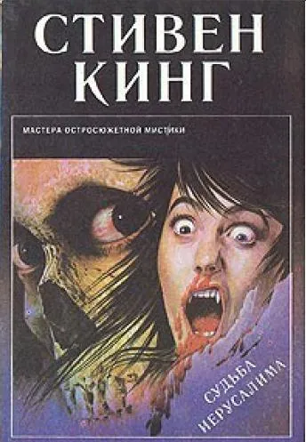 Судьба Иерусалима — обложка книги