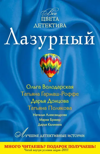 Лазурный — обложка книги