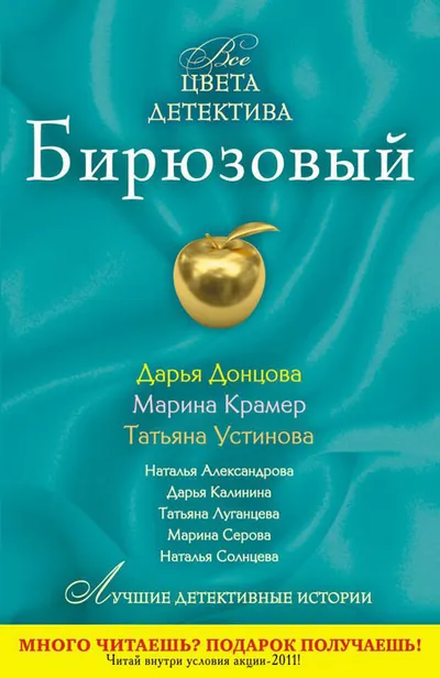 Бирюзовый — обложка книги