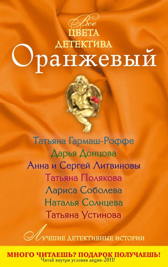 Оранжевый — обложка книги