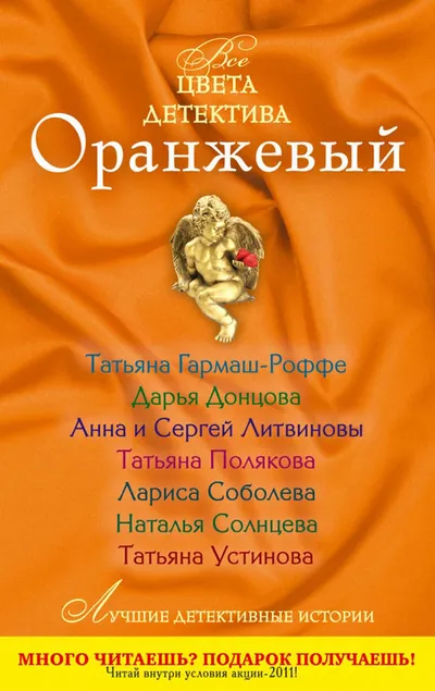 Оранжевый — обложка книги