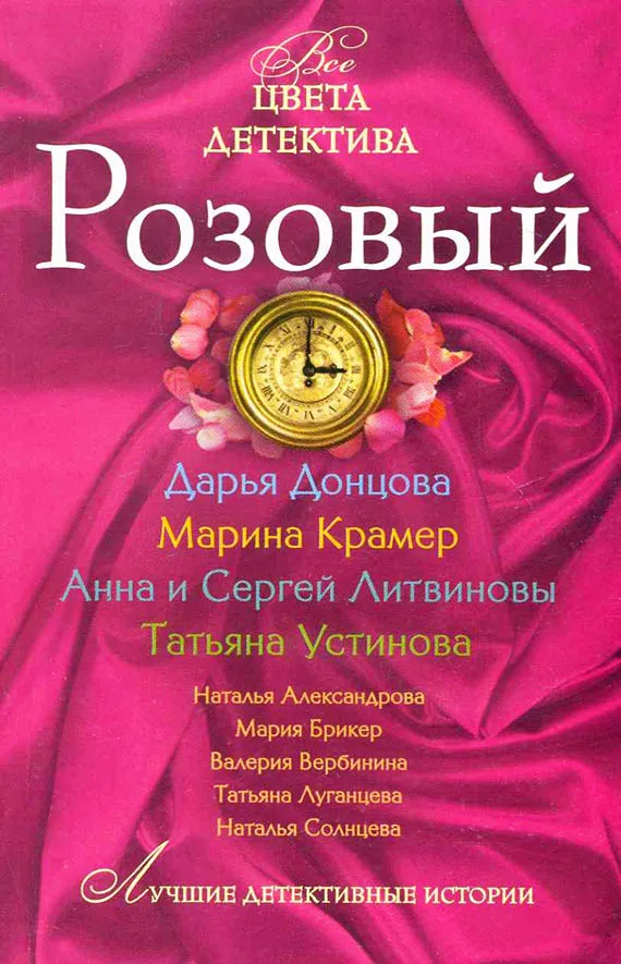 Розовый — обложка книги
