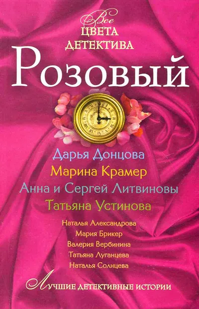 Розовый — обложка книги