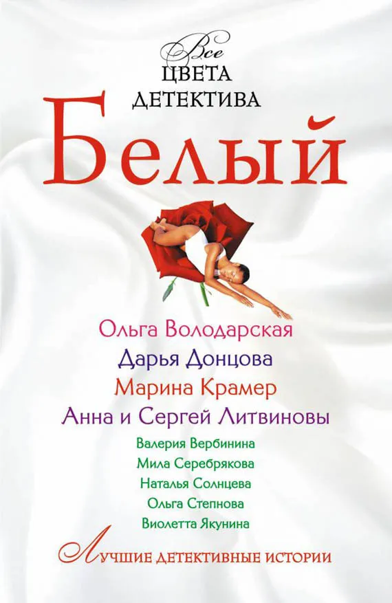 Белый — обложка книги