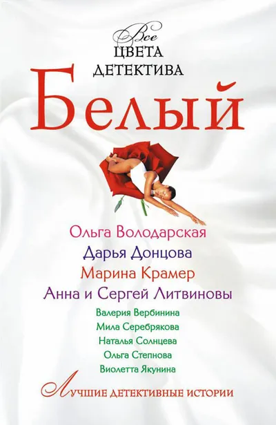 Белый — обложка книги