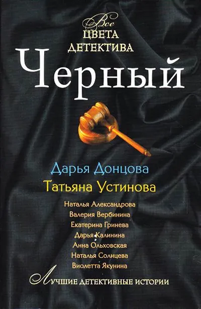 Черный — обложка книги