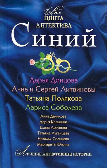 Синий — обложка книги