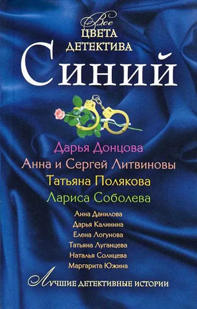 Синий — обложка книги