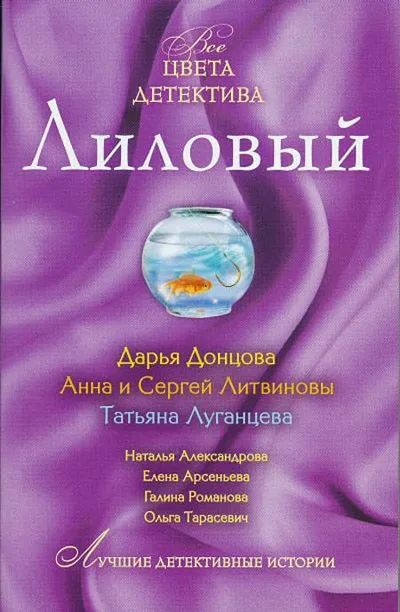 Лиловый — обложка книги