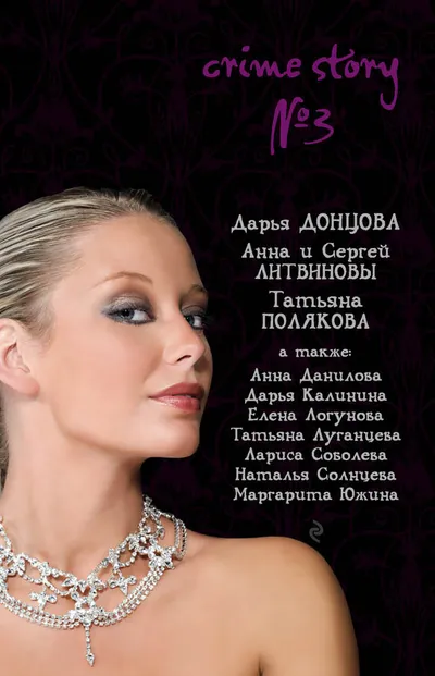 Crime story № 3 — обложка книги