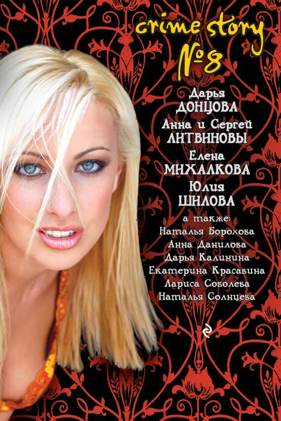Crime story № 8 — обложка книги