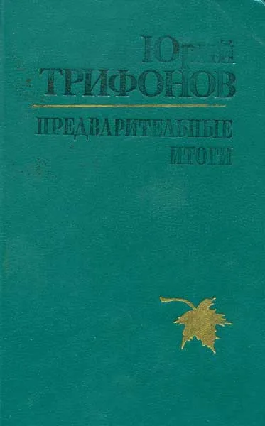 Бесконечные игры [киноповесть] — обложка книги