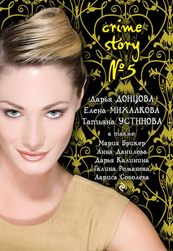 Crime story № 5 — обложка книги
