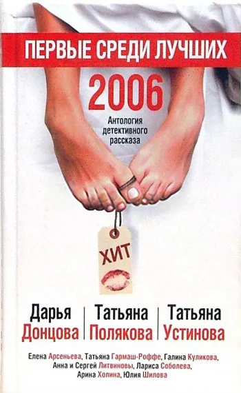 Первые среди лучших — обложка книги