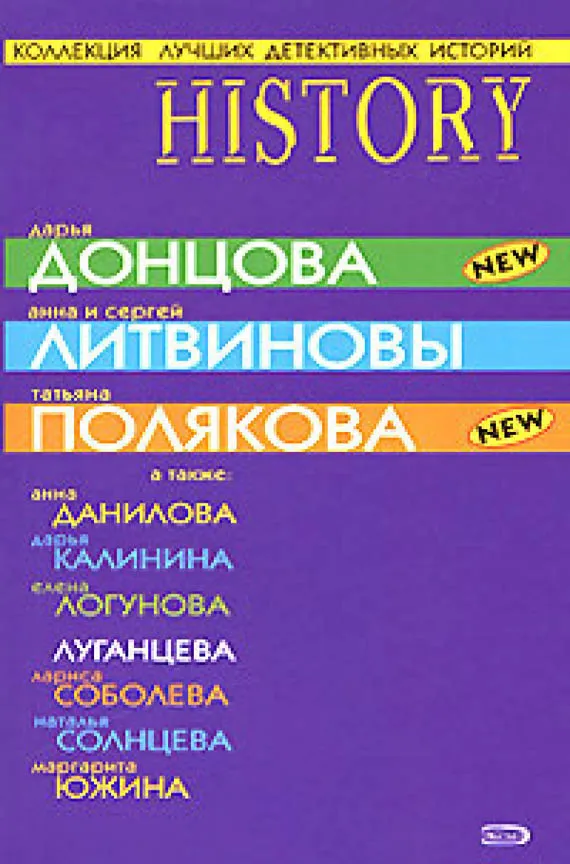 Коллекция лучших детективных историй — обложка книги