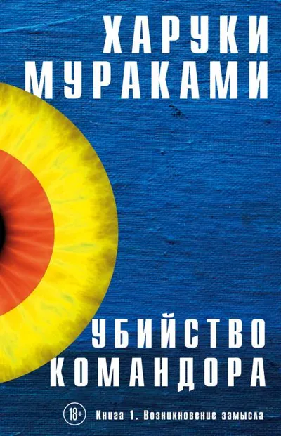 Возникновение замысла — обложка книги