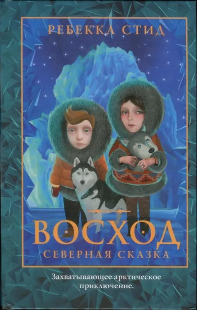 Восход — обложка книги