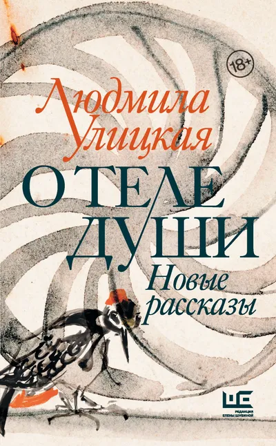 О теле души — обложка книги