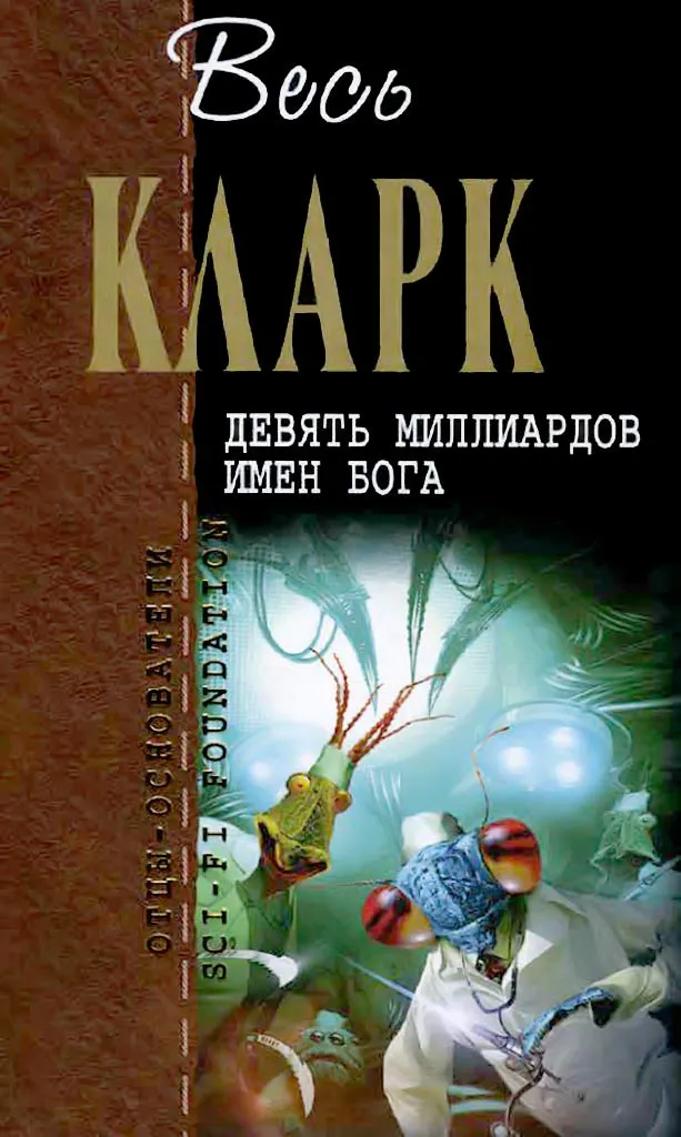 Бред — обложка книги