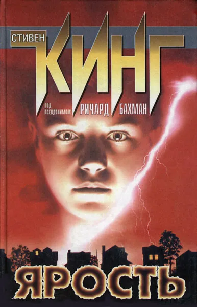 Почему я был Бахманом — обложка книги