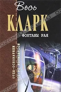 Земная империя — обложка книги