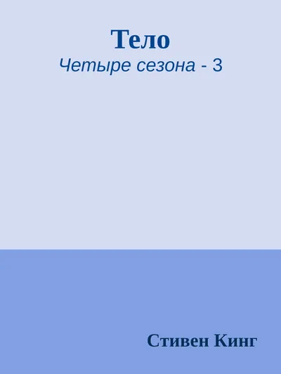 Труп — обложка книги
