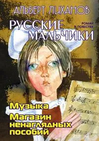 Музыка — обложка книги