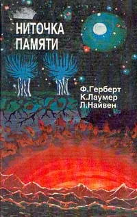 Небесные творцы — обложка книги