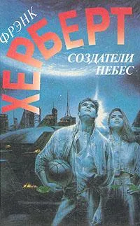 Улей Хеллстрома — обложка книги