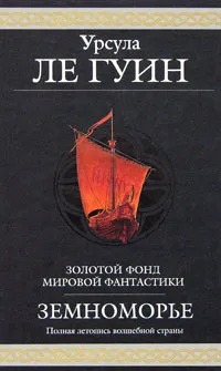 Гробницы Атуана — обложка книги