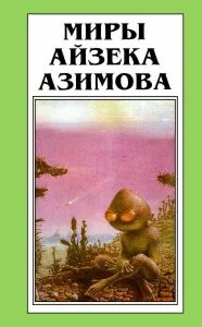 Лакки Старр и пираты с астероидов — обложка книги