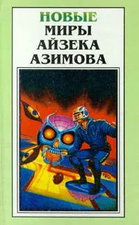 Не навсегда! — обложка книги