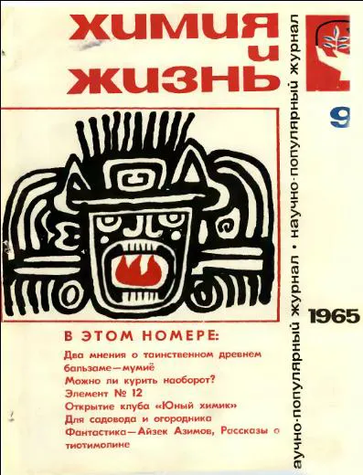 Тиотимолин и космический век — обложка книги
