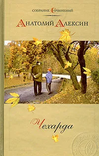 Я ничего не сказал — обложка книги