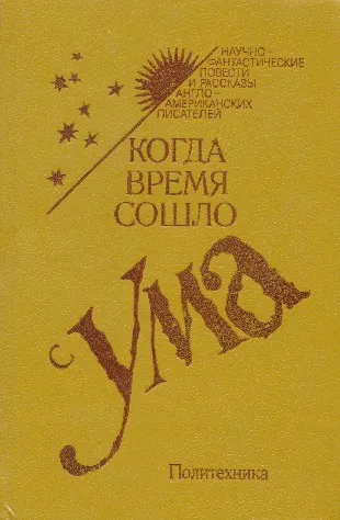 Лэнни — обложка книги