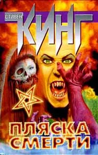 Танец смерти (Мрачный танец) — обложка книги