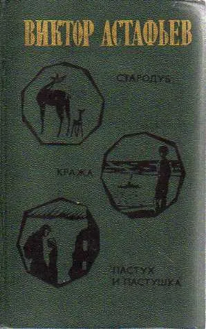 Стародуб — обложка книги